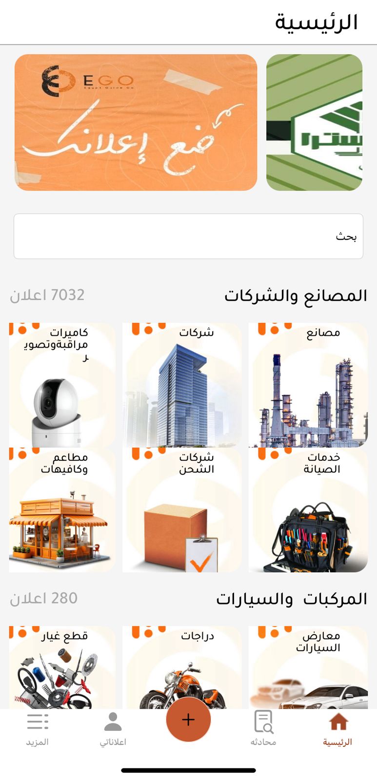 EGO - دليل المصانع والشركات